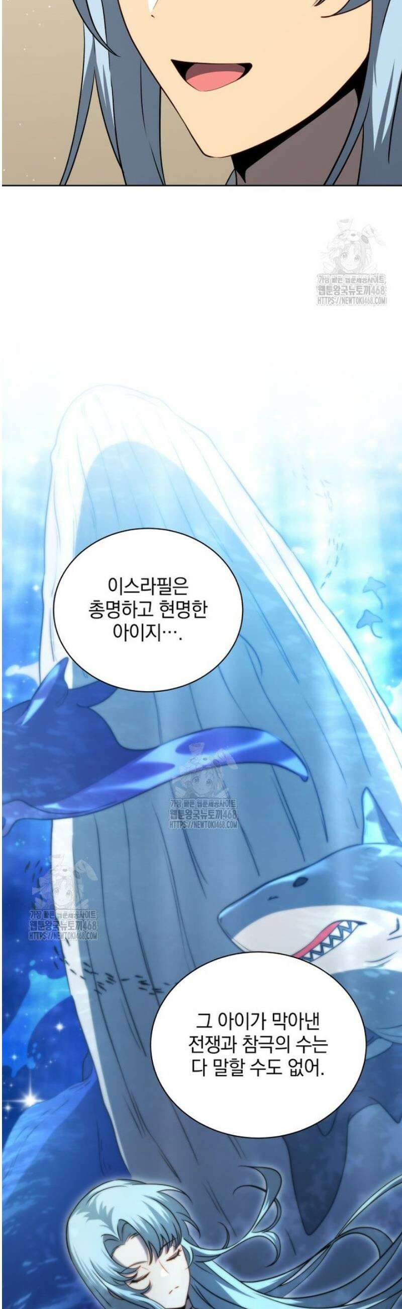 네크로맨서 학교의 소환천재 177화 16