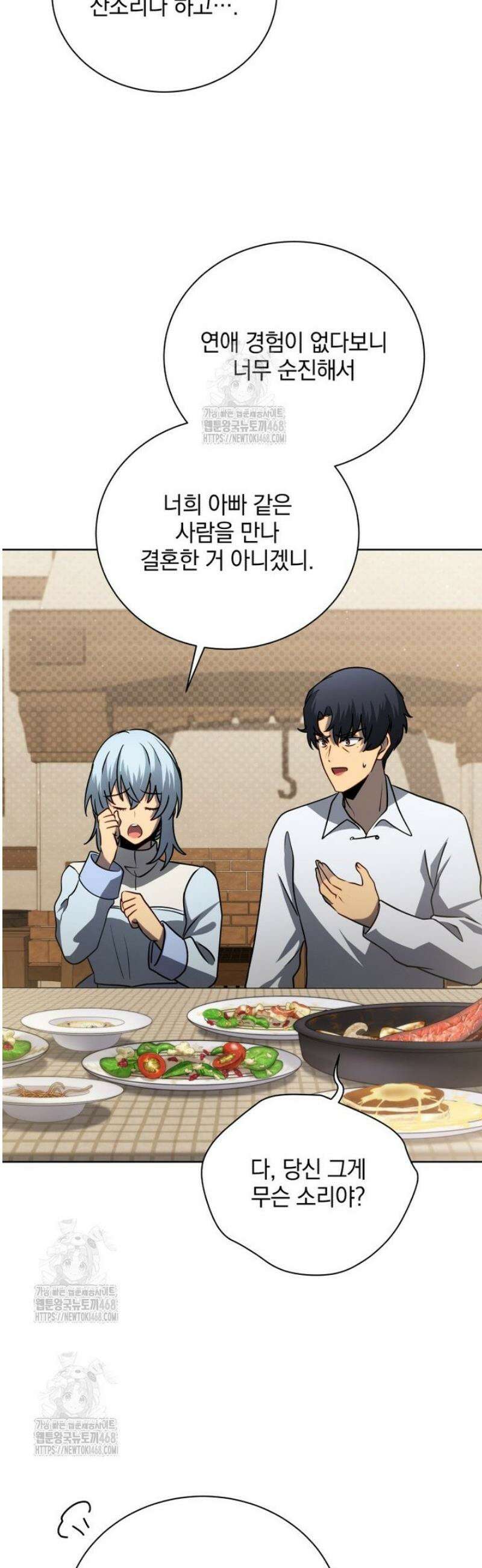 네크로맨서 학교의 소환천재 177화 25
