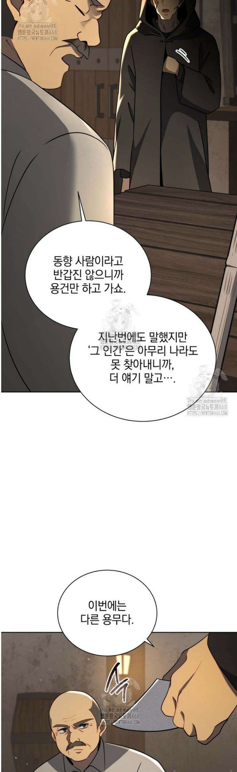 네크로맨서 학교의 소환천재 177화 35