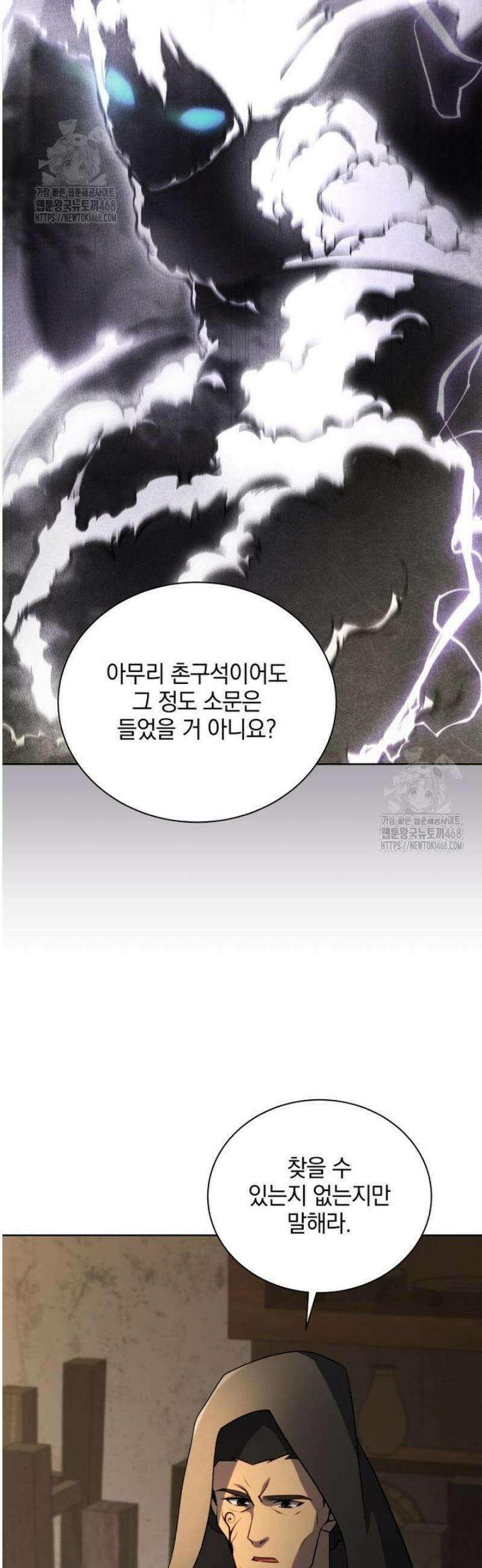 네크로맨서 학교의 소환천재 177화 39