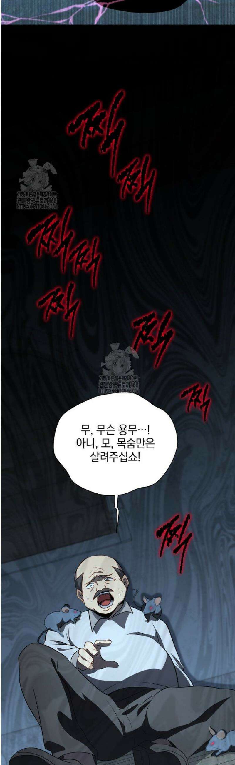 네크로맨서 학교의 소환천재 177화 54