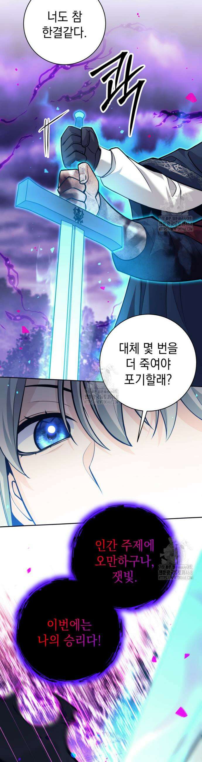 용사 파티 때려치웁니다 108화 3
