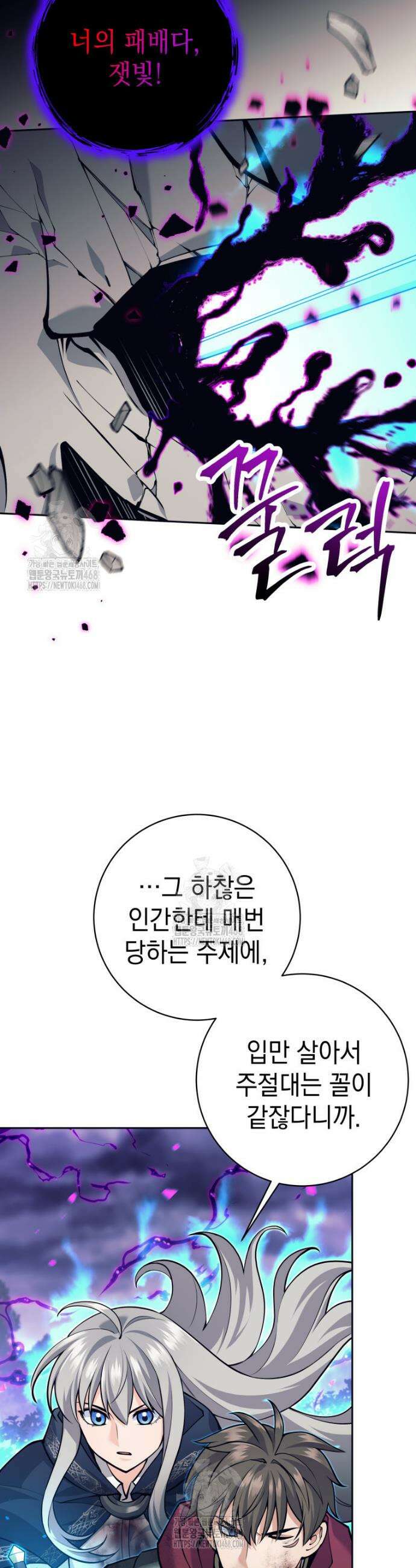 용사 파티 때려치웁니다 108화 6