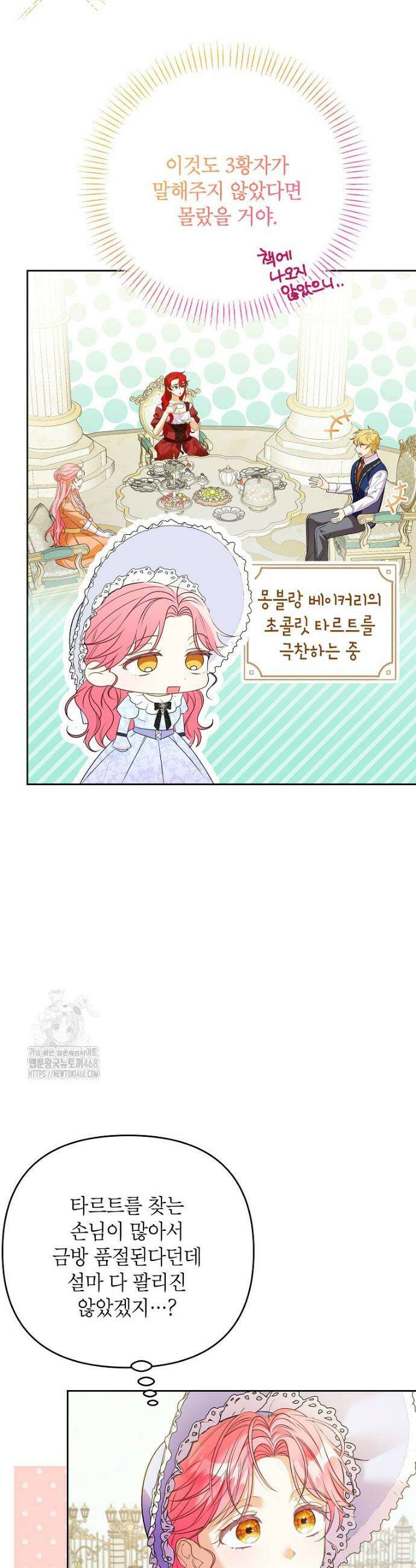 시한부 남편인 줄 알았습니다만? 58화 3
