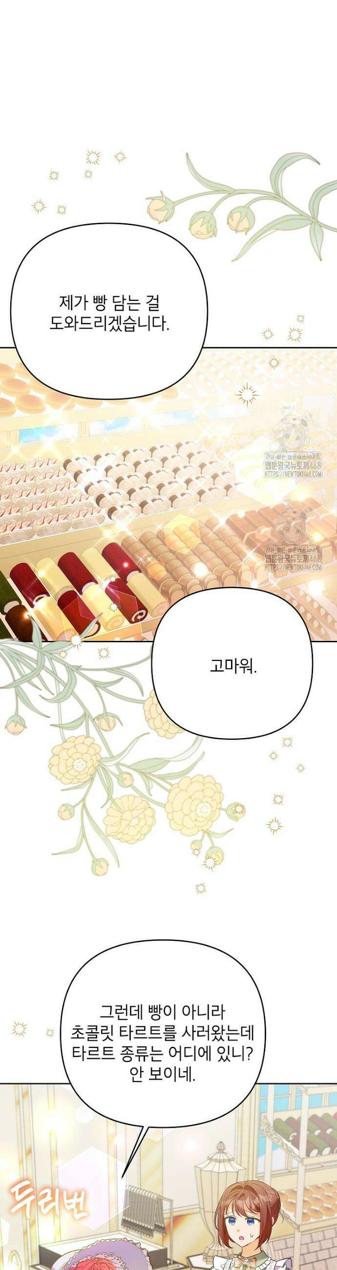 시한부 남편인 줄 알았습니다만? 58화 6