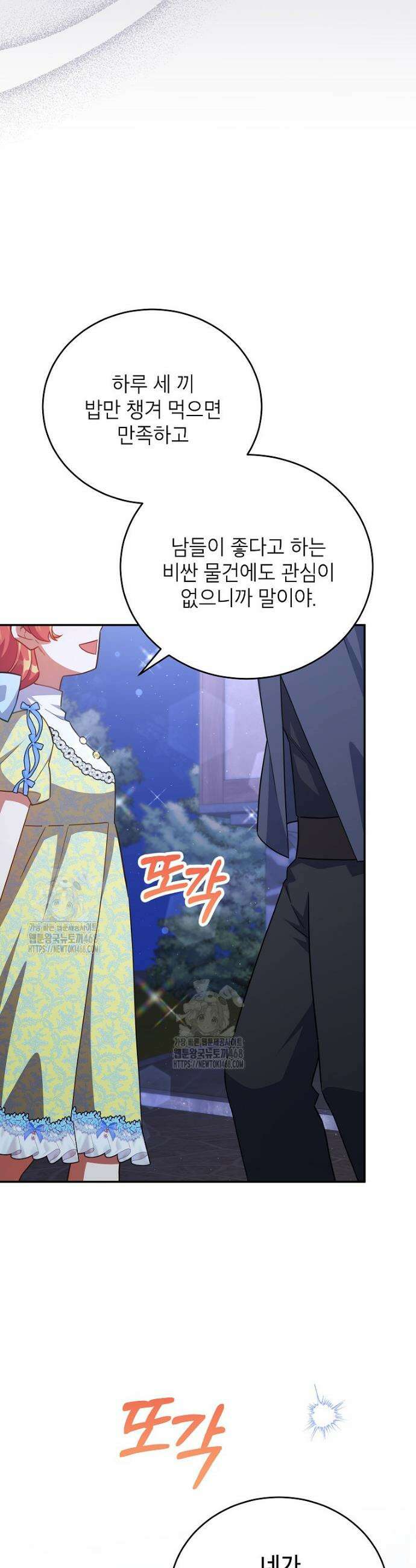 꽃을 피우는 아기 가주님 69화 5