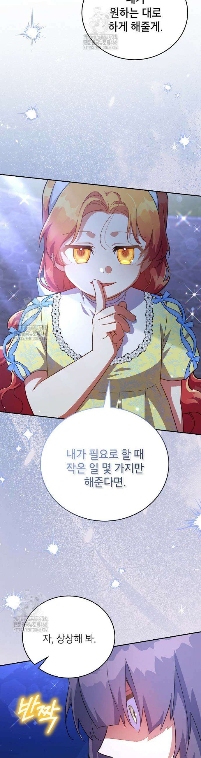 꽃을 피우는 아기 가주님 69화 6
