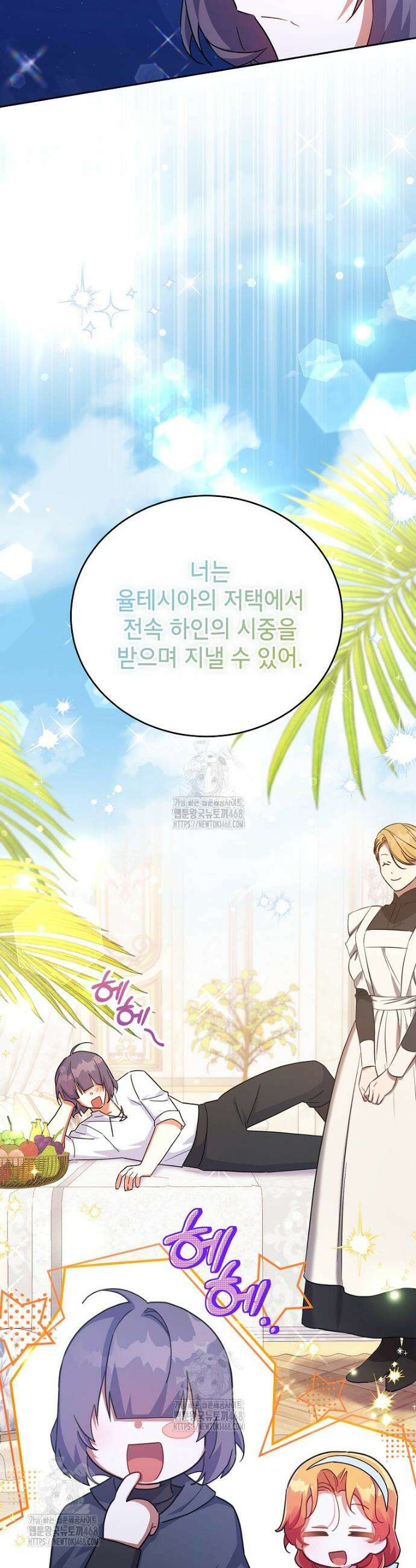 꽃을 피우는 아기 가주님 69화 7