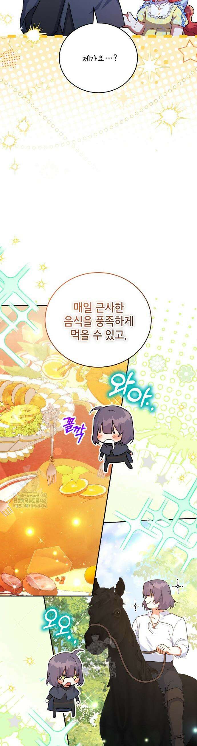 꽃을 피우는 아기 가주님 69화 8