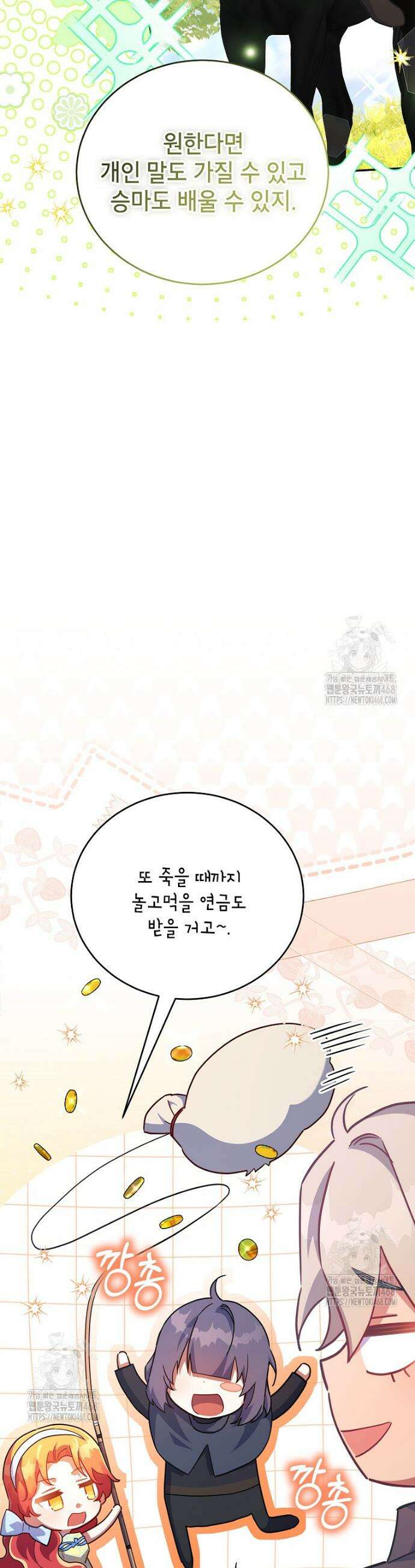 꽃을 피우는 아기 가주님 69화 9
