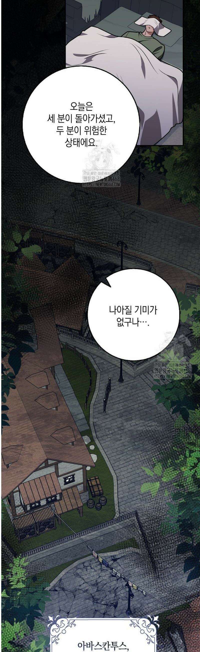 친구끼리 이러는 거 아니야 87화 2