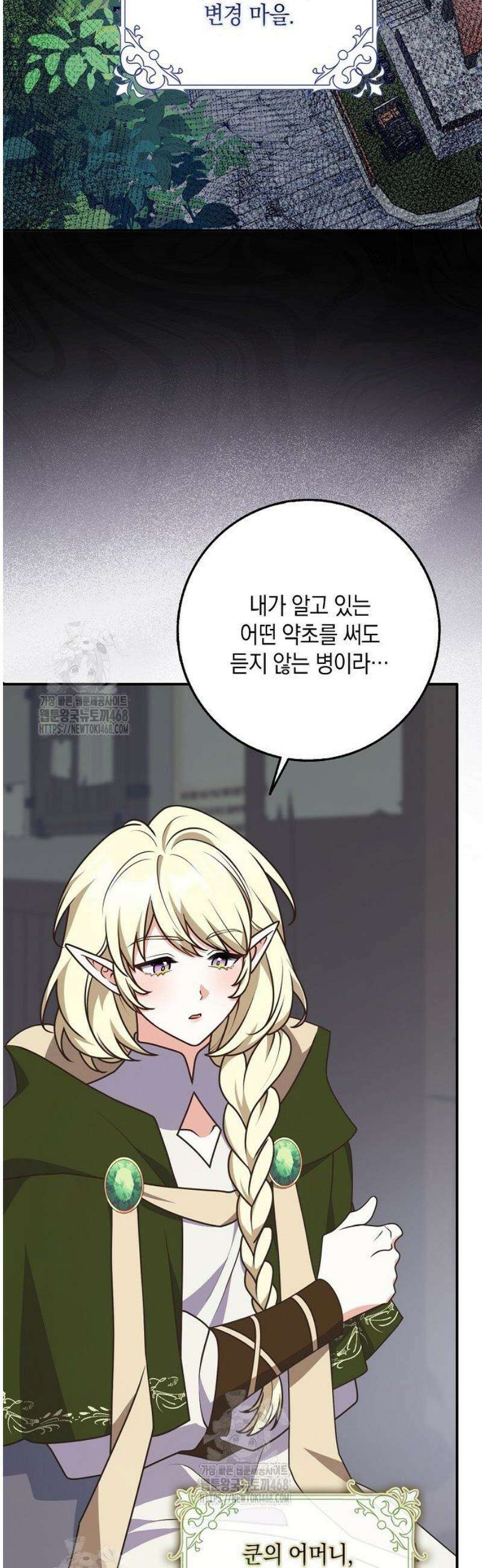 친구끼리 이러는 거 아니야 87화 3