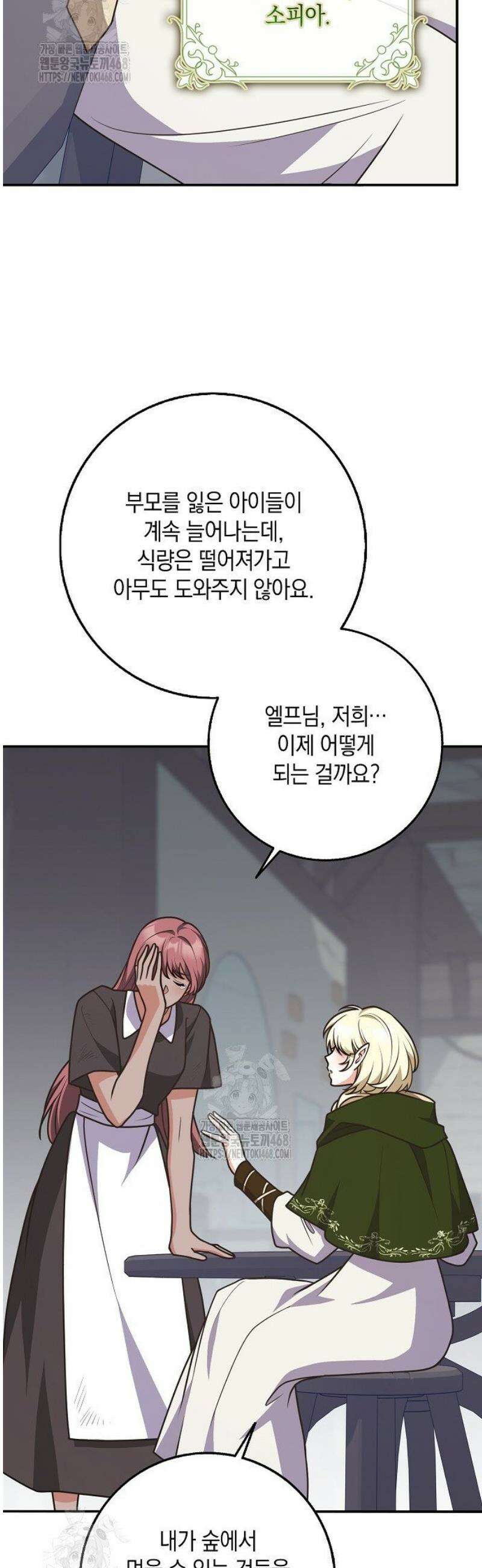 친구끼리 이러는 거 아니야 87화 4