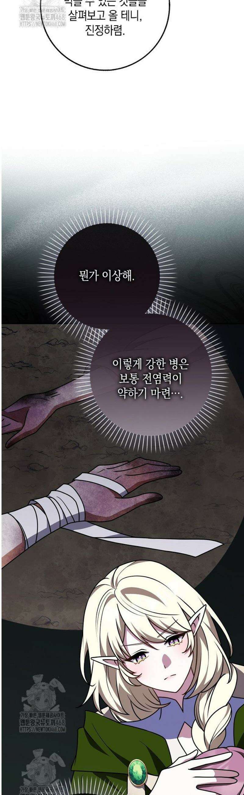 친구끼리 이러는 거 아니야 87화 5