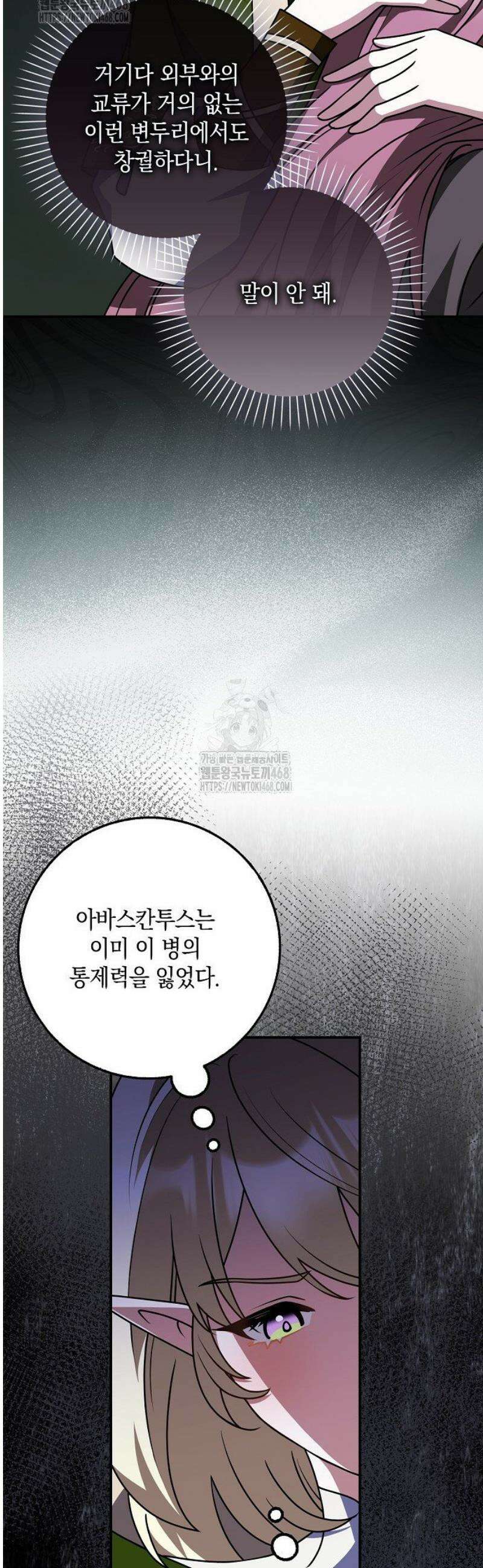친구끼리 이러는 거 아니야 87화 6