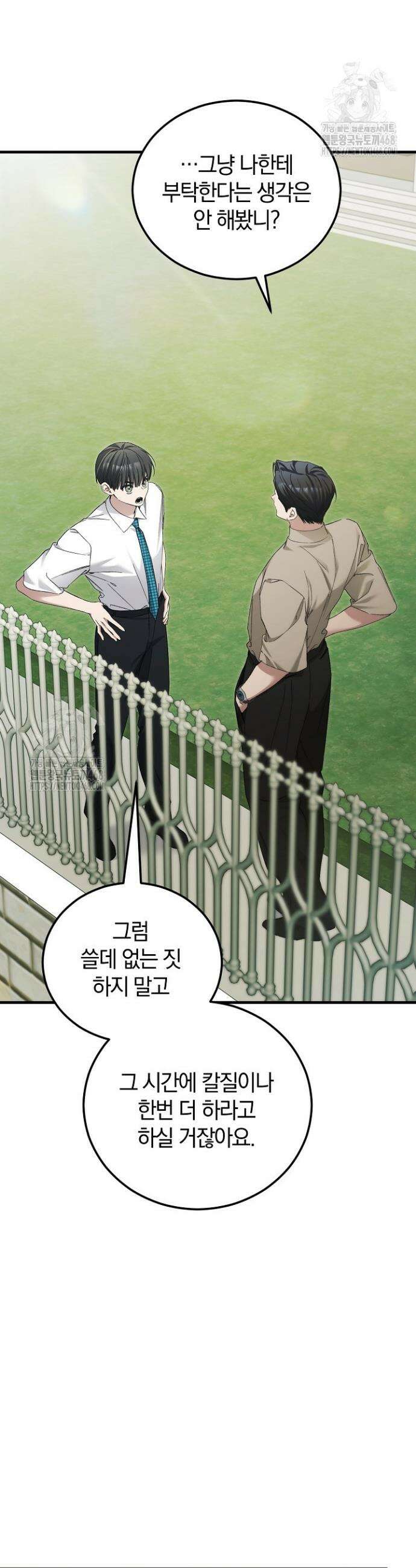 세상만 구하고 은퇴하겠습니다 61화 3