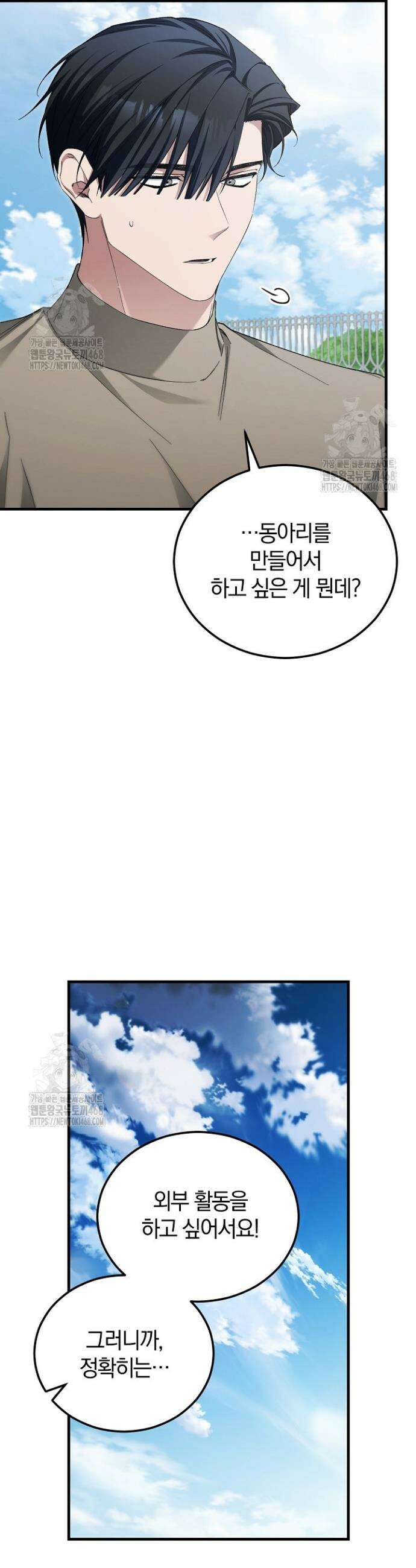 세상만 구하고 은퇴하겠습니다 61화 4