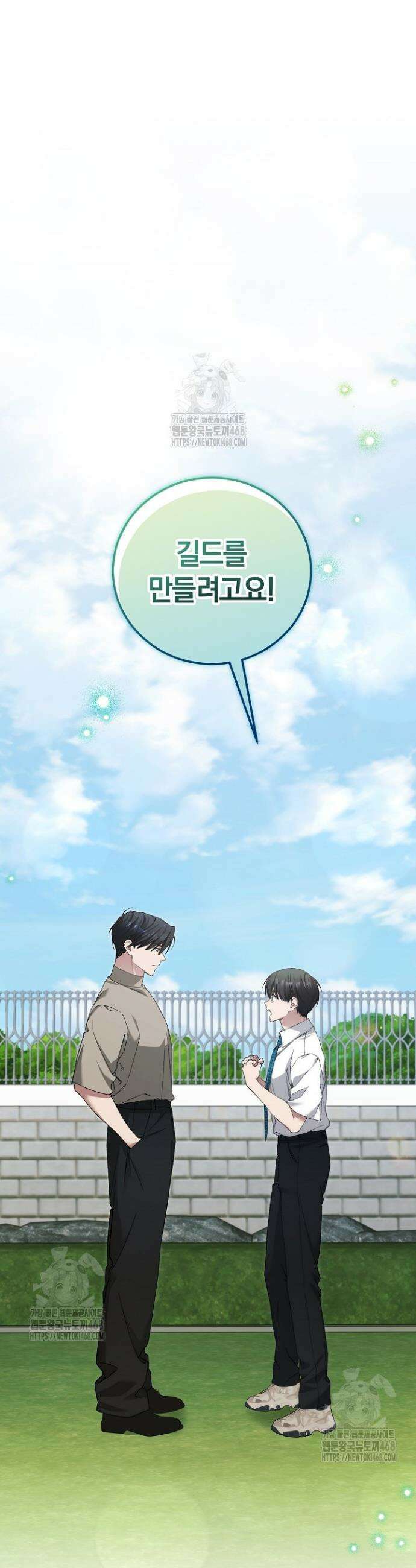 세상만 구하고 은퇴하겠습니다 61화 5