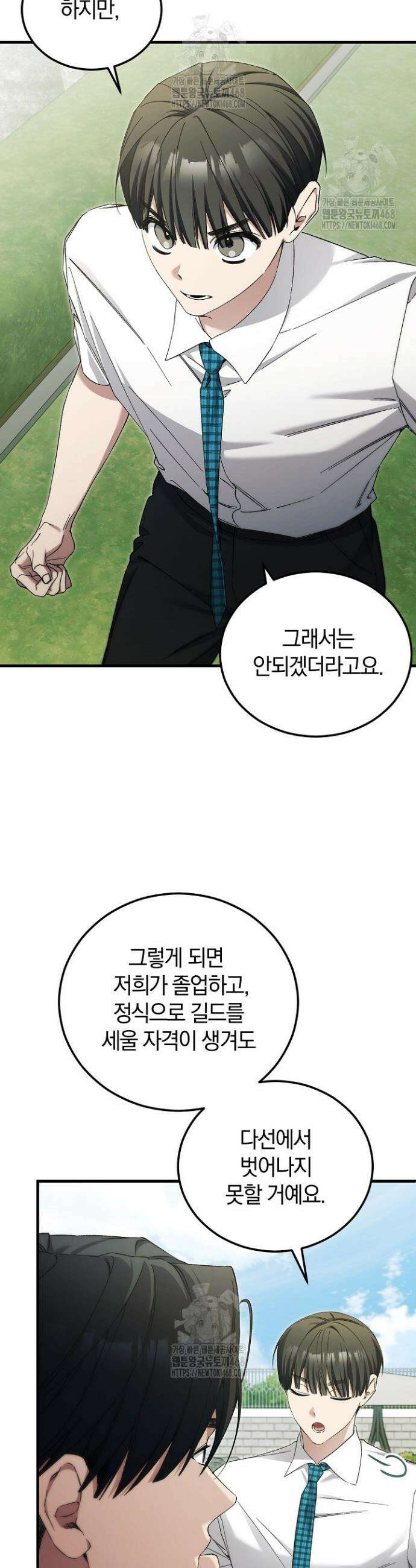세상만 구하고 은퇴하겠습니다 61화 7