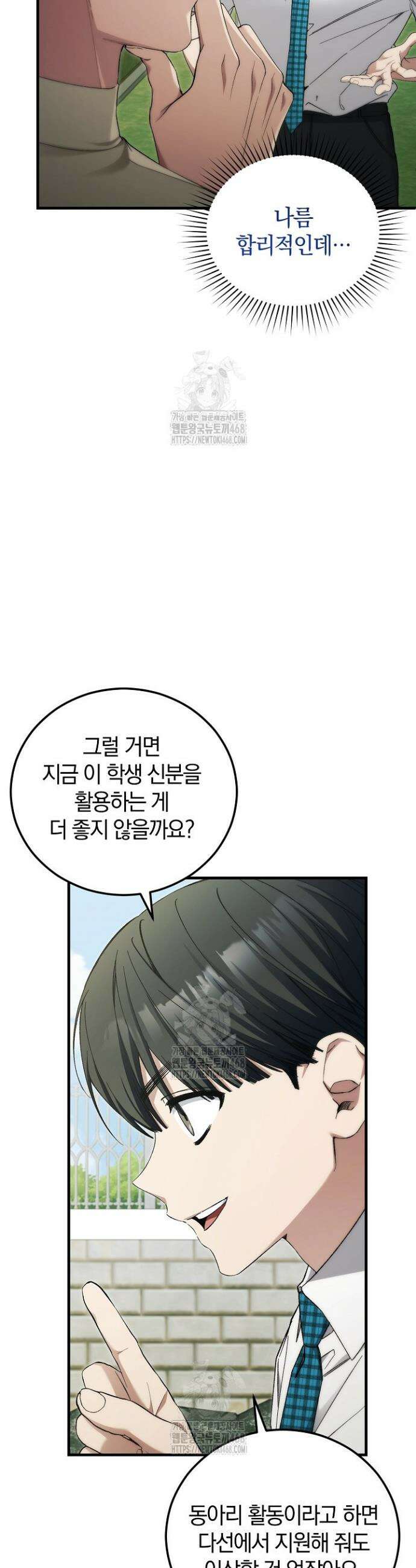 세상만 구하고 은퇴하겠습니다 61화 8