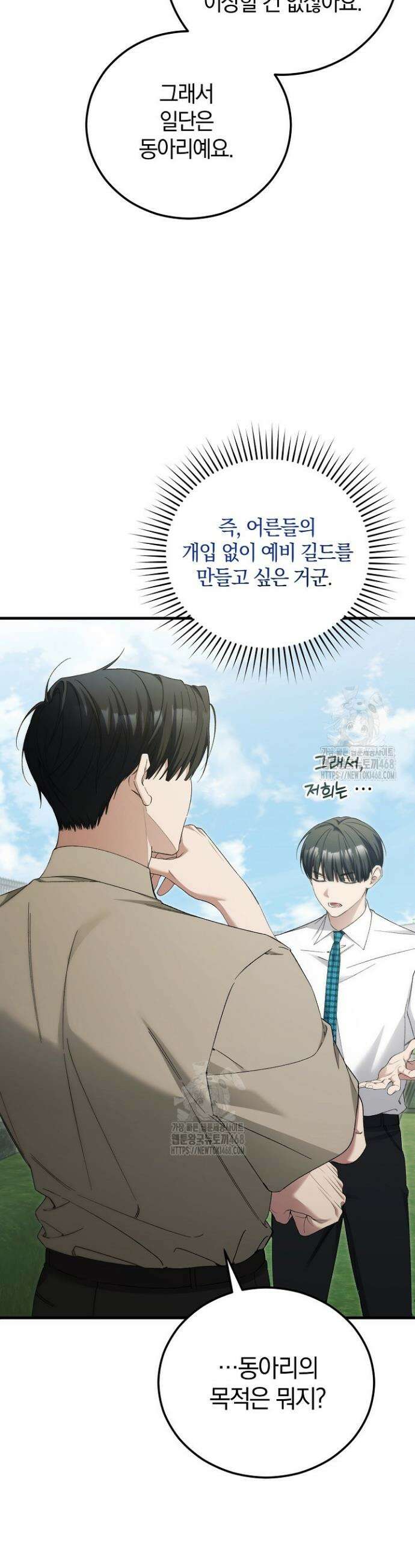 세상만 구하고 은퇴하겠습니다 61화 9