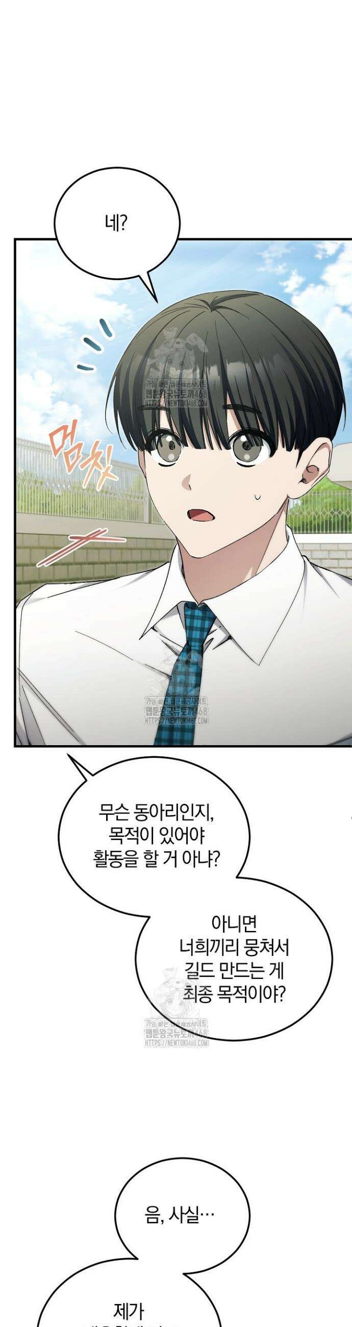 세상만 구하고 은퇴하겠습니다 61화 10