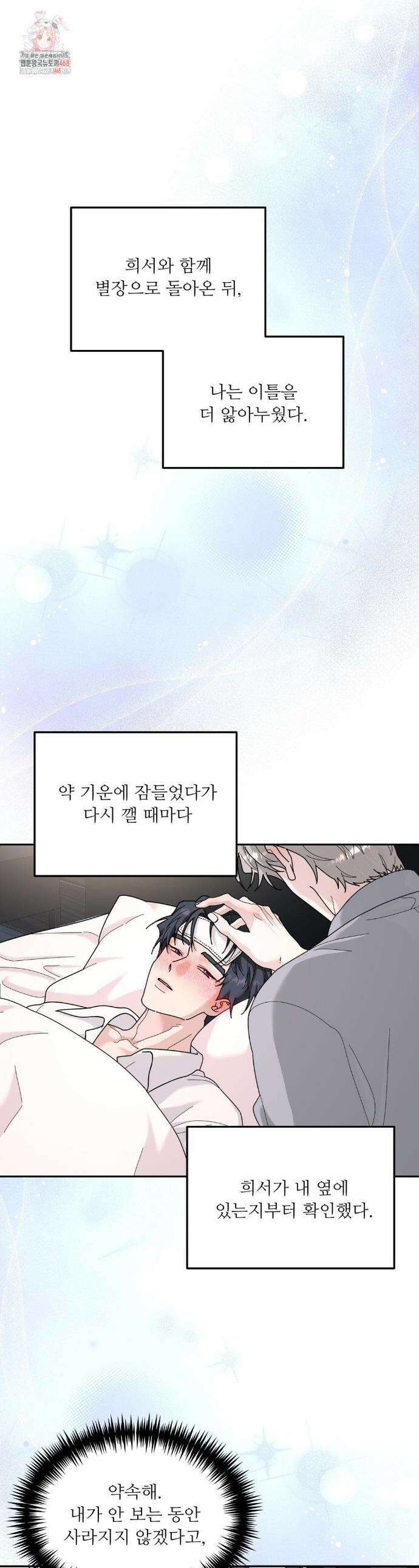 뿌리 없는 나무 89화 1