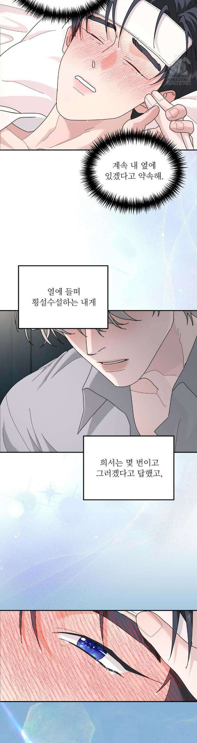 뿌리 없는 나무 89화 2