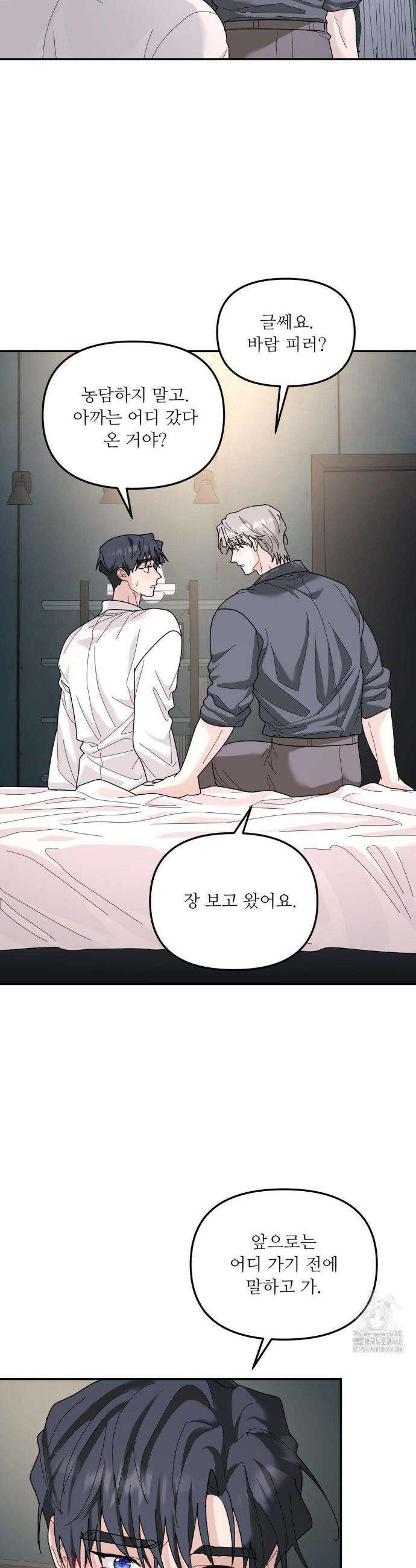 뿌리 없는 나무 89화 15