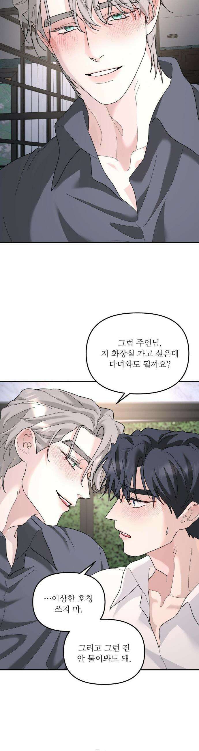 뿌리 없는 나무 89화 17