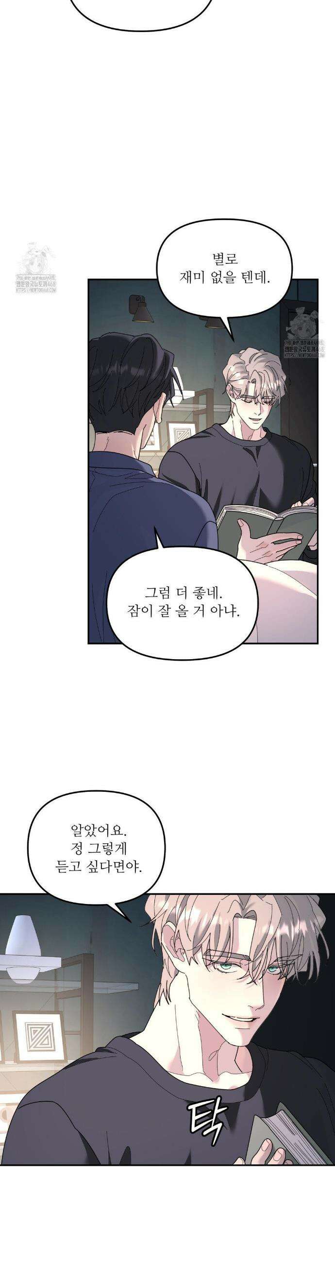 뿌리 없는 나무 89화 22