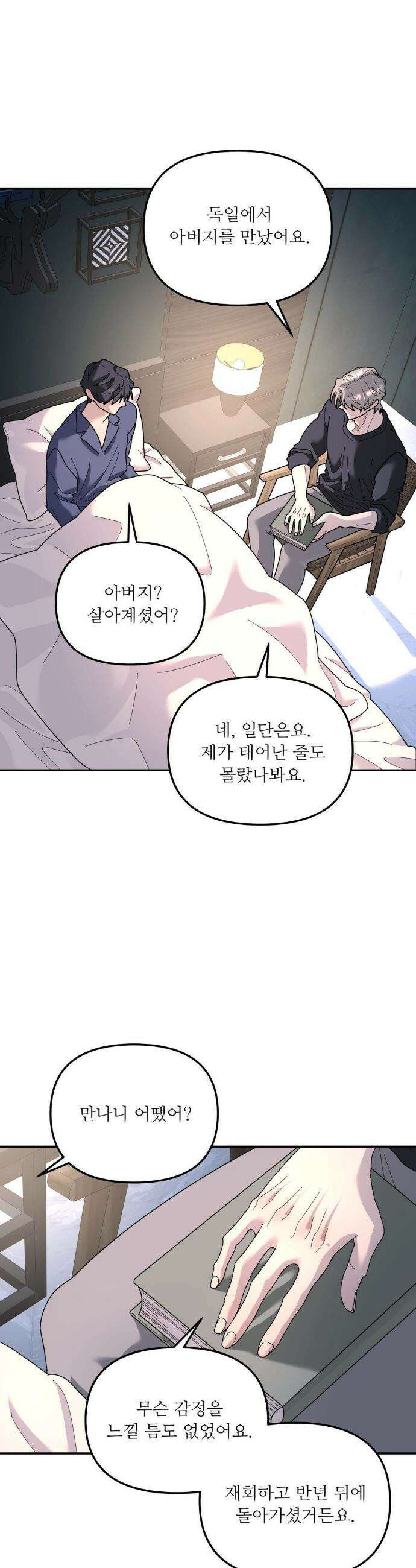 뿌리 없는 나무 89화 23