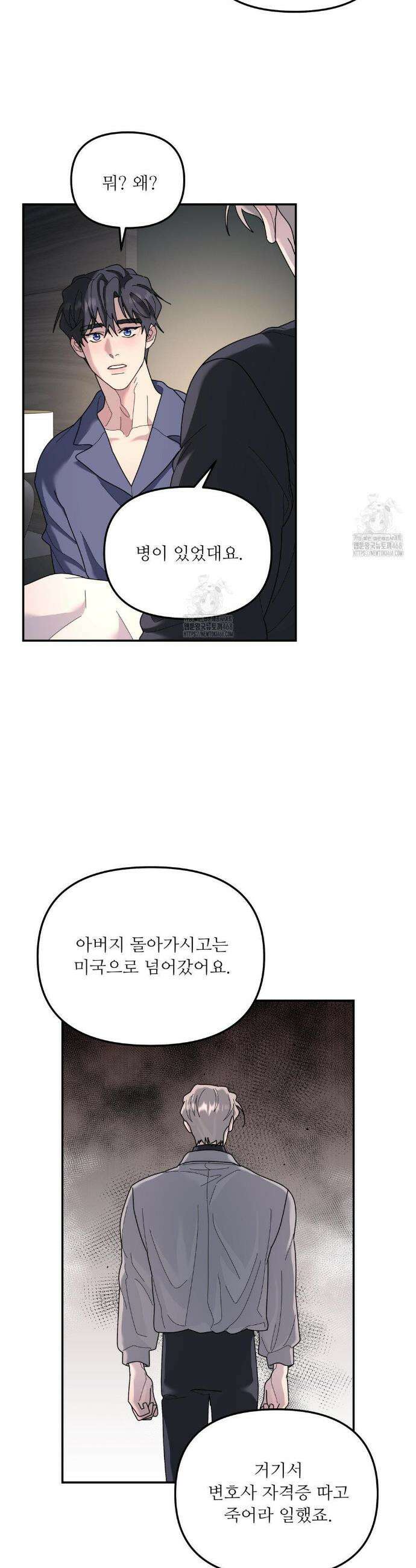 뿌리 없는 나무 89화 24