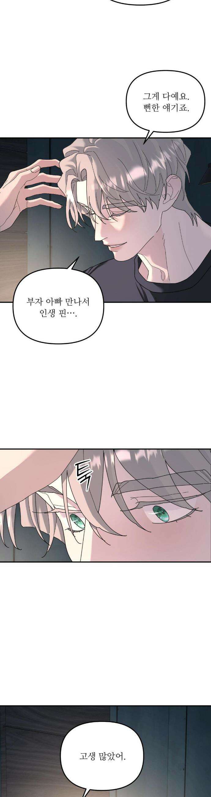 뿌리 없는 나무 89화 25