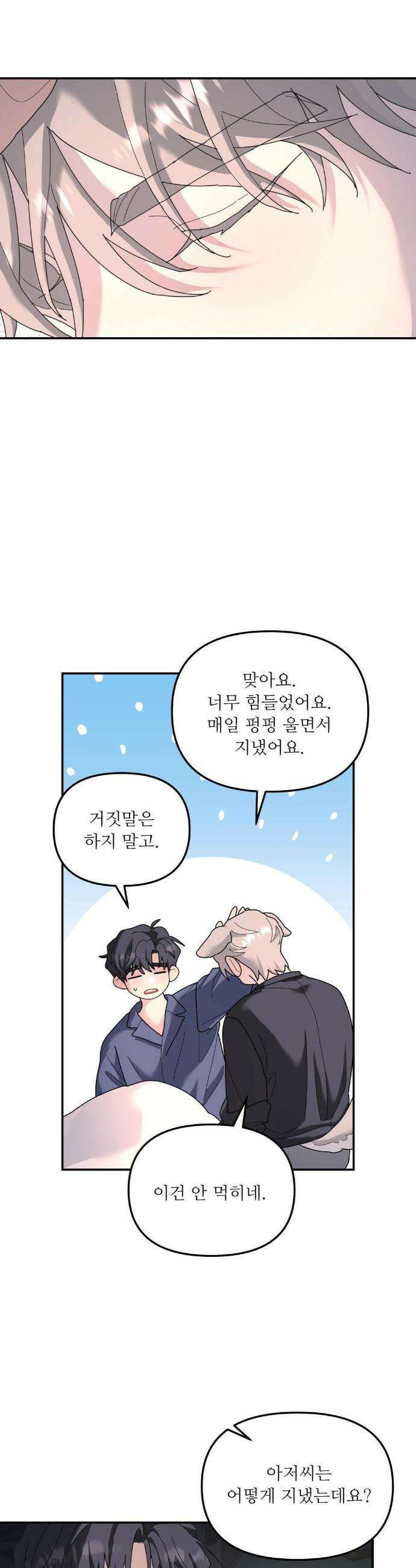 뿌리 없는 나무 89화 27
