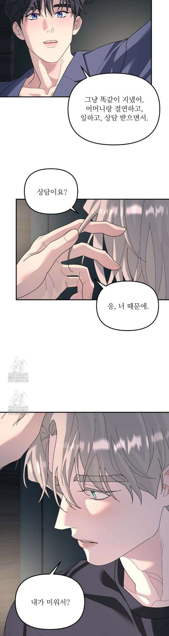 뿌리 없는 나무 89화 28