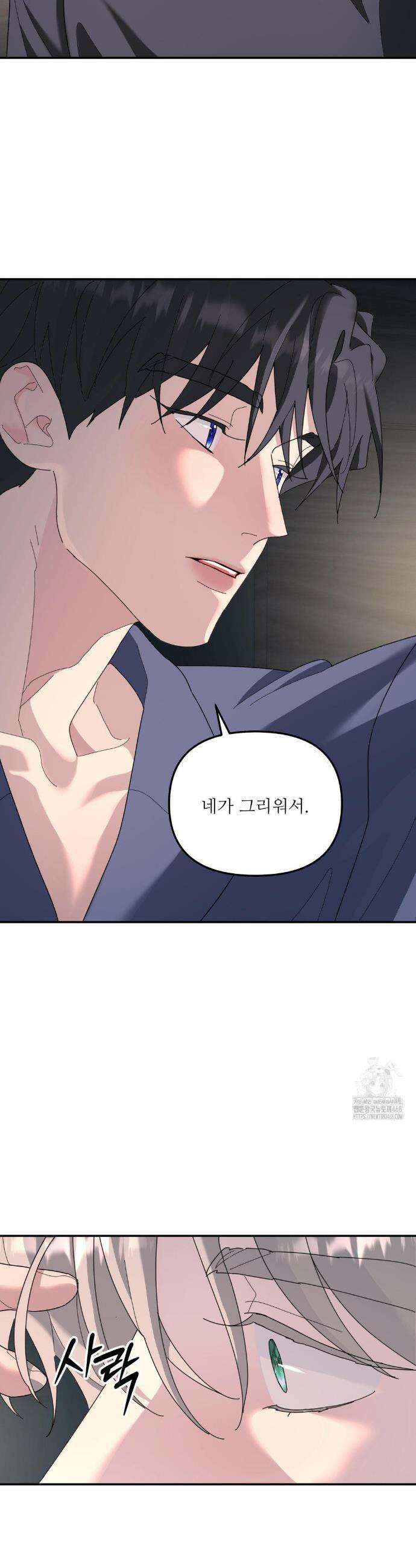 뿌리 없는 나무 89화 29