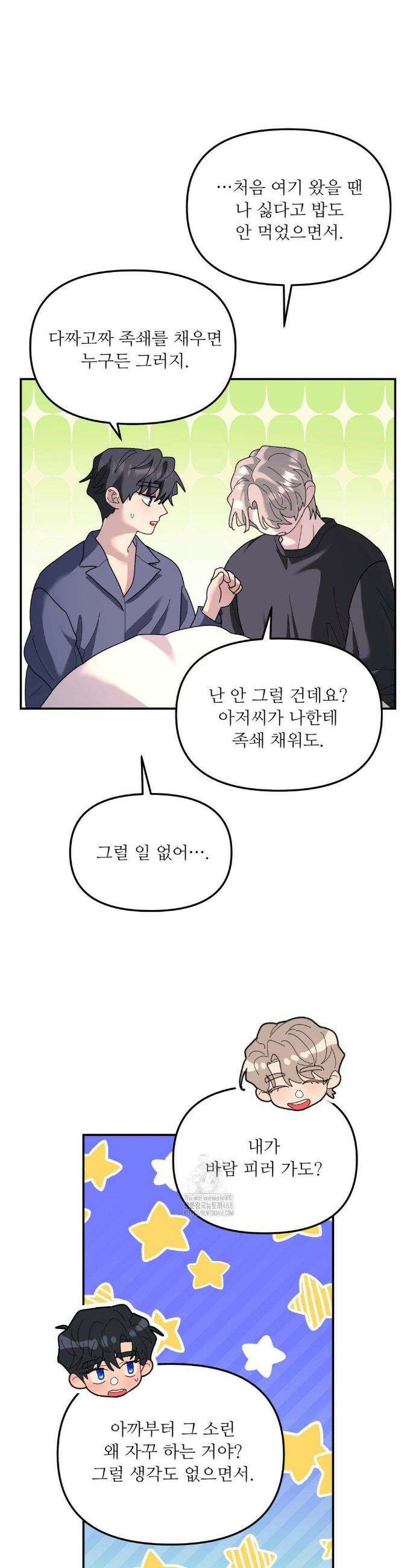 뿌리 없는 나무 89화 30