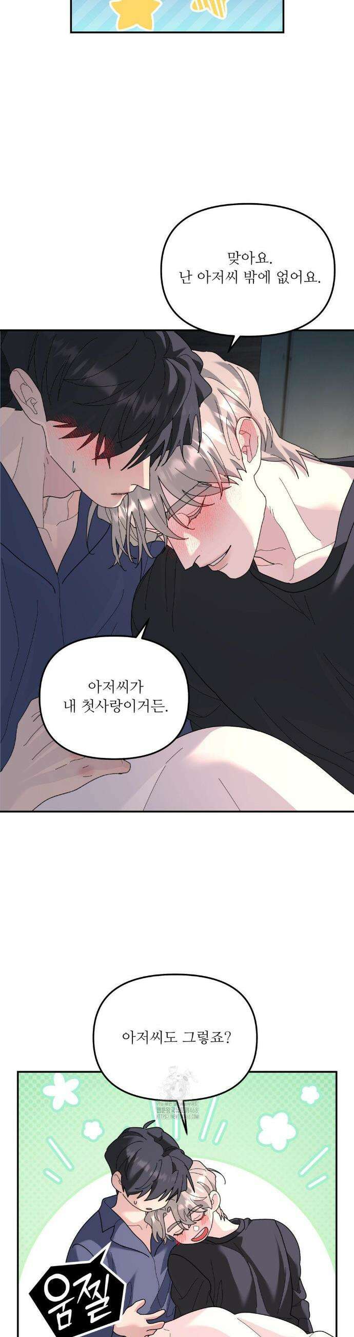 뿌리 없는 나무 89화 31