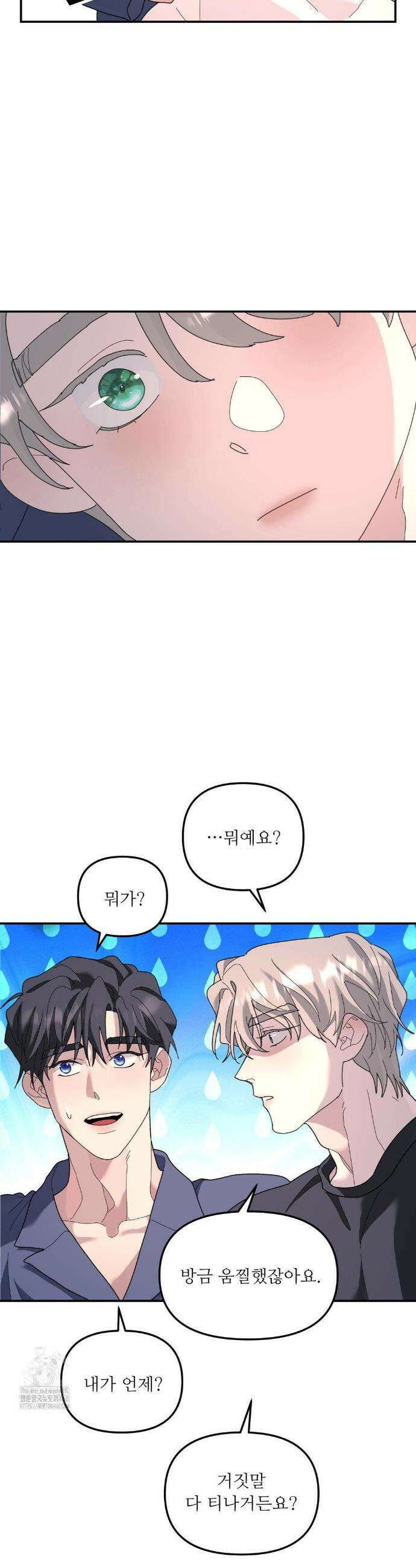 뿌리 없는 나무 89화 32