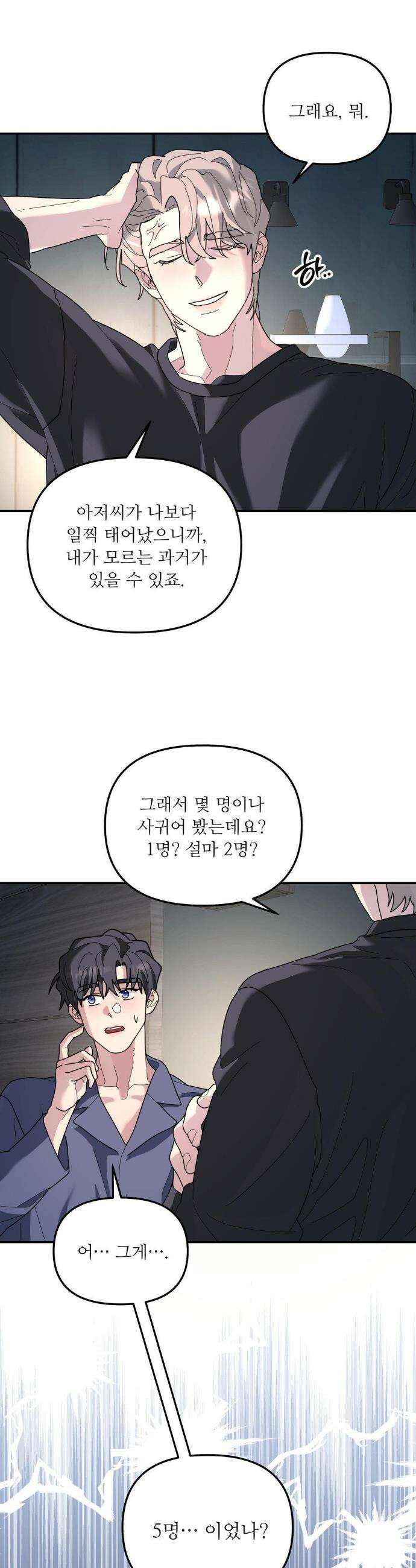 뿌리 없는 나무 89화 33