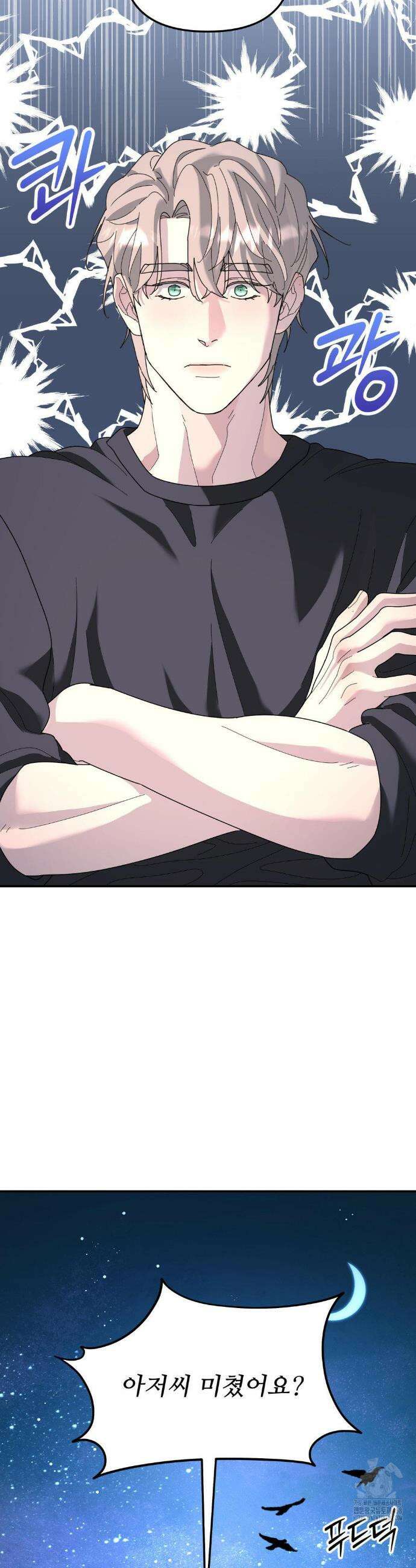 뿌리 없는 나무 89화 34