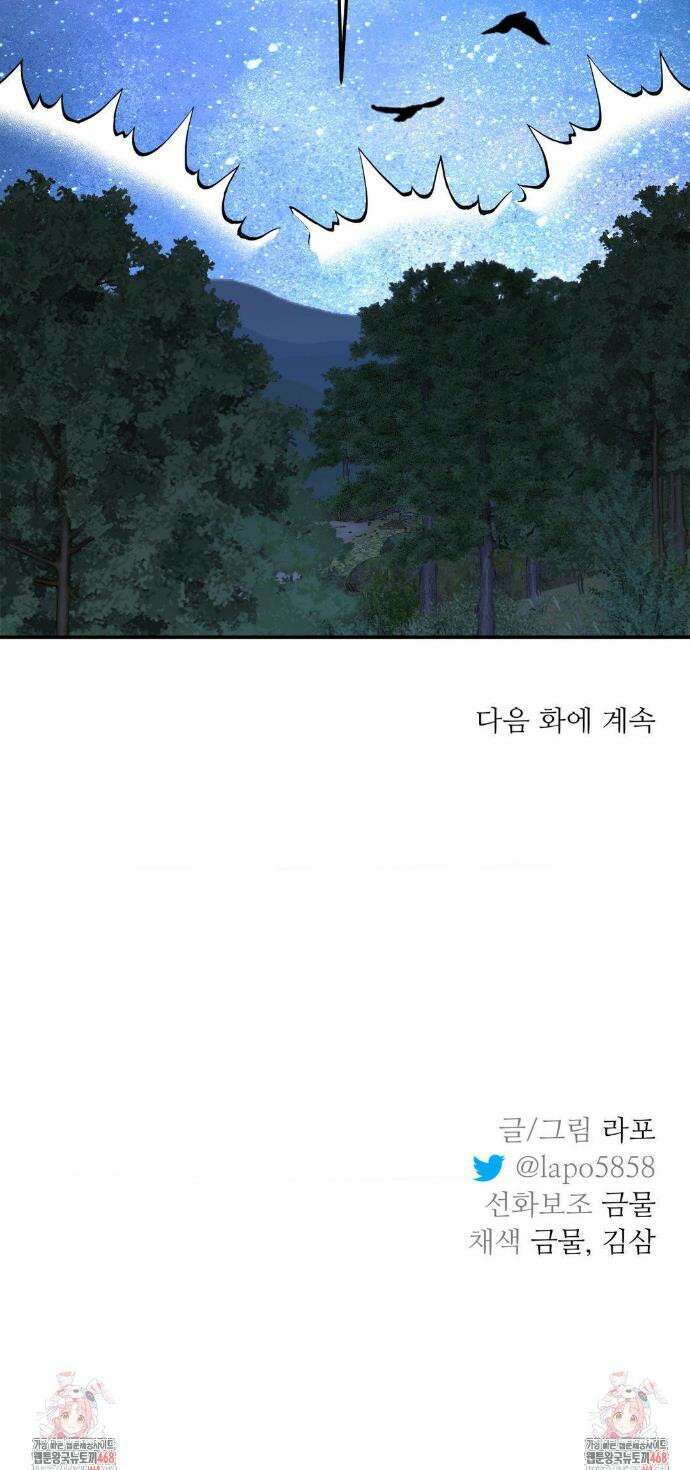 뿌리 없는 나무 89화 35