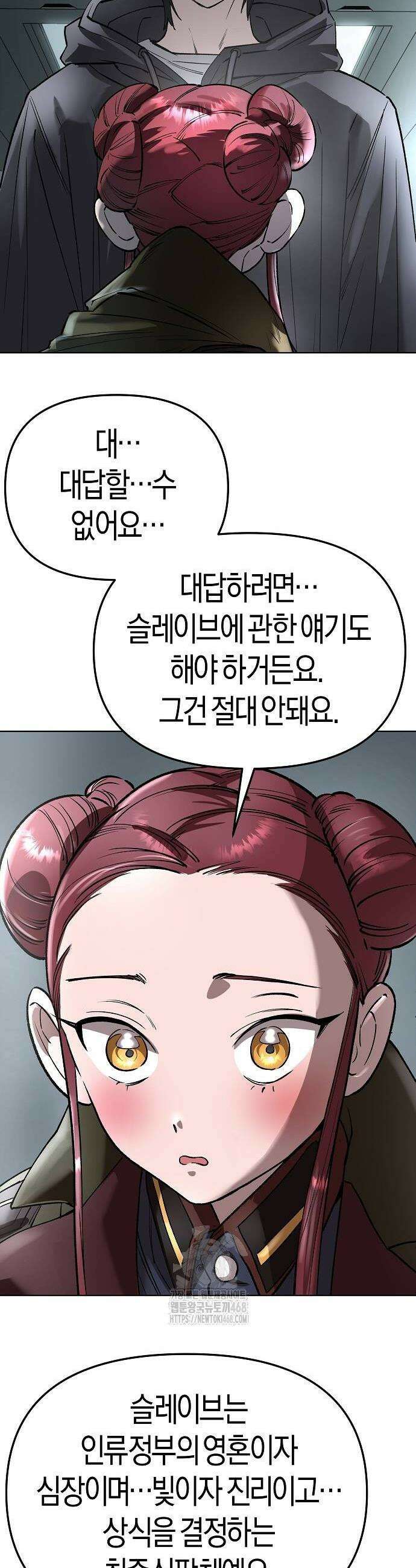 우주천마 3077 51화 2