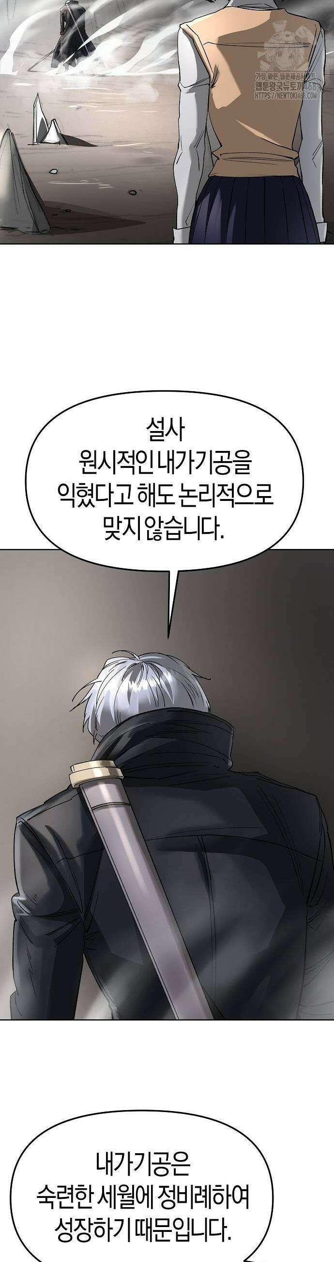 우주천마 3077 51화 25