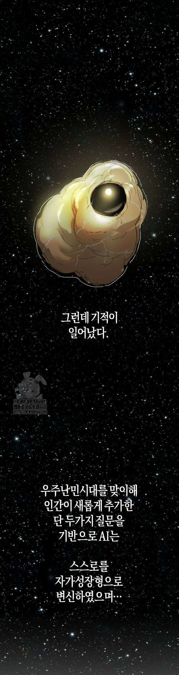 우주천마 3077 51화 73