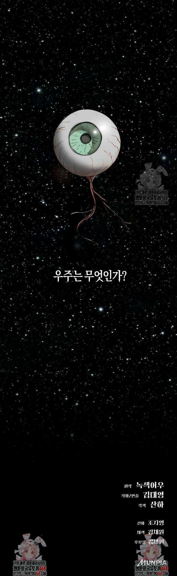 우주천마 3077 51화 77