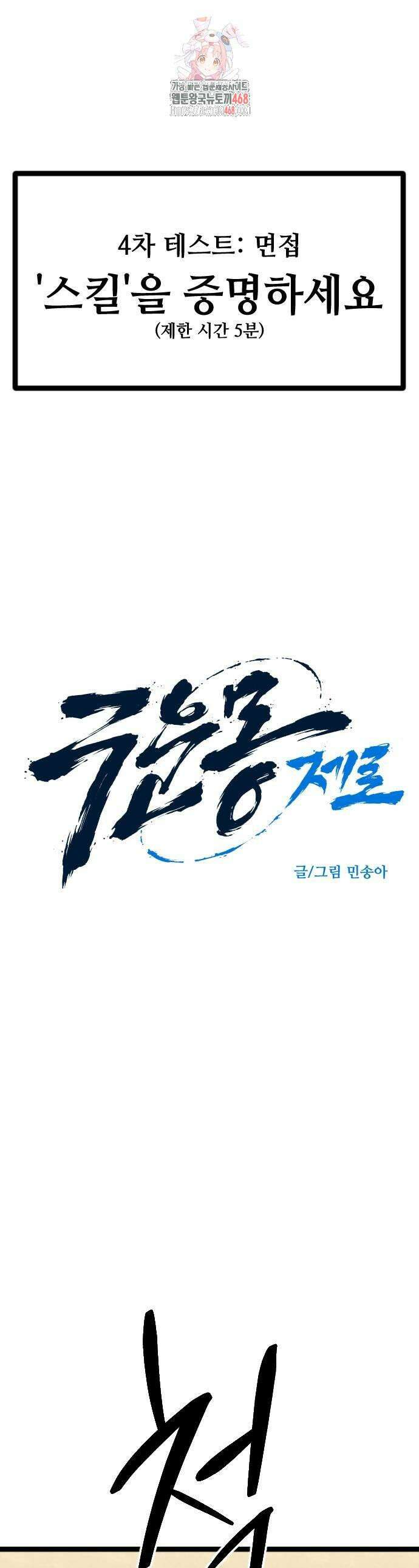 구운몽 제로 8화 1