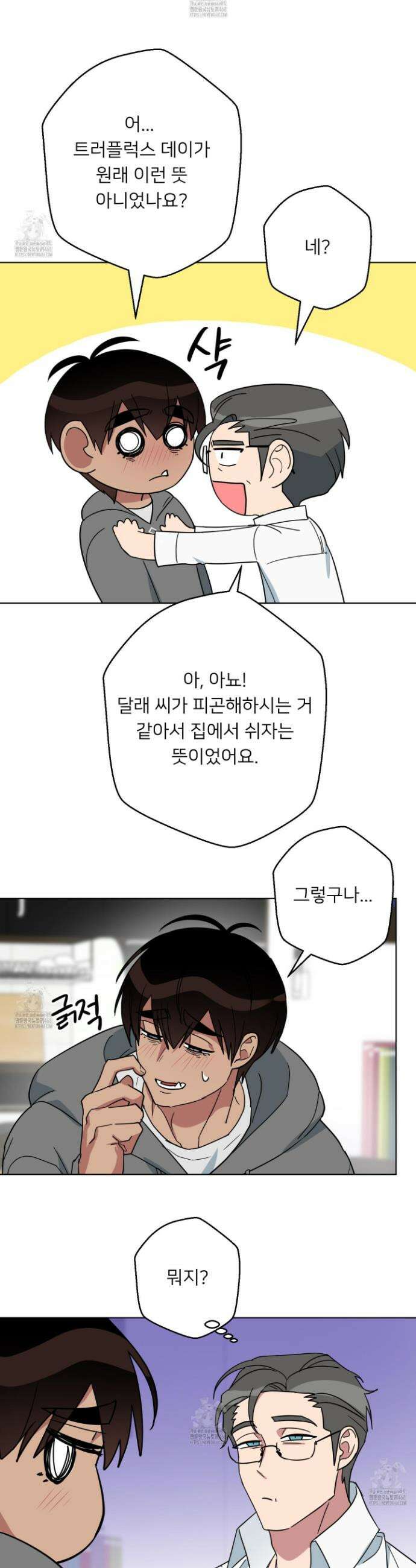 안돼요! 몰라요? 사실 알아요?! 40화 3