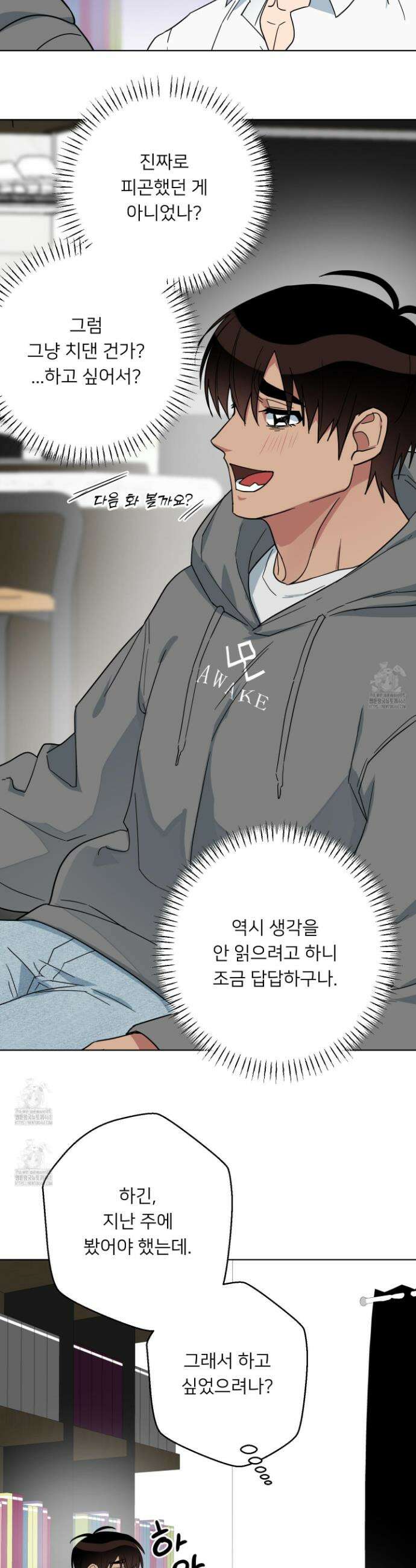안돼요! 몰라요? 사실 알아요?! 40화 4